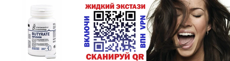 БУТИРАТ бутик  наркота  Чекалин 